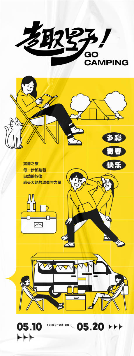 源文件下载【享设计】搜索编号：67340031511192402【趣野趣味活动海报】