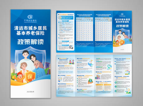 源文件下载【城乡养老保险四折页】编号：96940031434621592