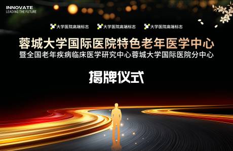 源文件下載【享設(shè)計(jì)】搜索編號(hào)：87130031361002076【醫(yī)院揭牌儀式展板】