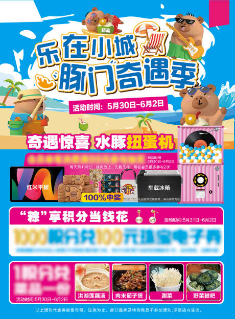 商业卡皮巴拉宣传海报