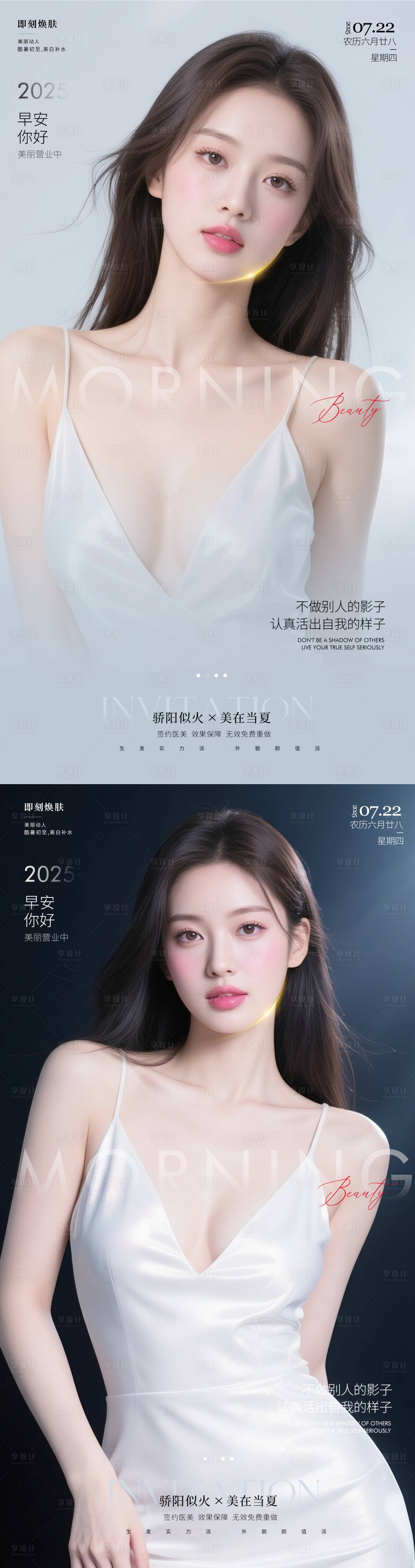 源文件下載【享設(shè)計(jì)】搜索編號(hào)：27810031641088456【醫(yī)美早安】