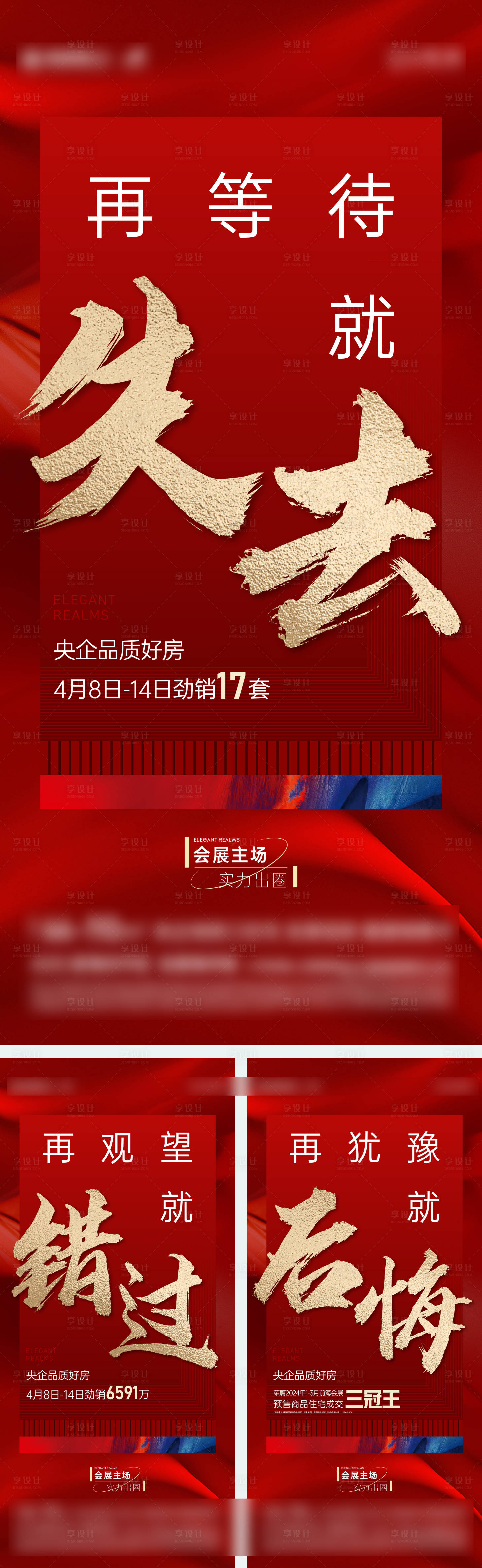 源文件下载【享设计】搜索编号：58730031378762768【热销人气系列海报】