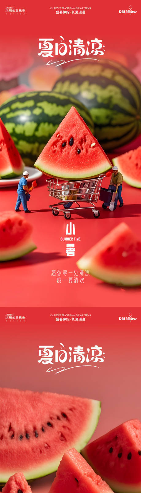 源文件下载【小暑大暑西瓜微缩场景海报】编号：47510031596807094