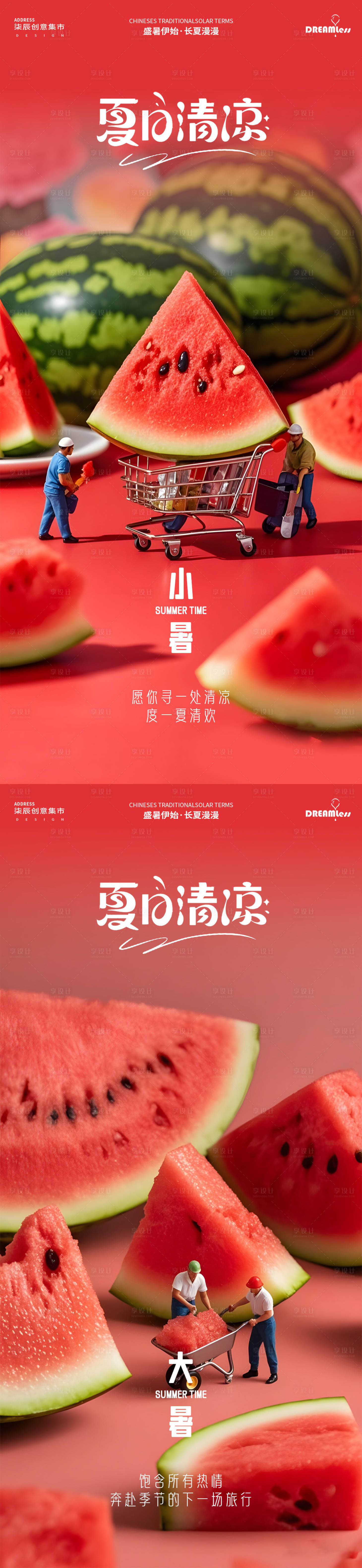 源文件下載【小暑大暑西瓜微縮場(chǎng)景海報(bào)】編號(hào)：47510031596807094