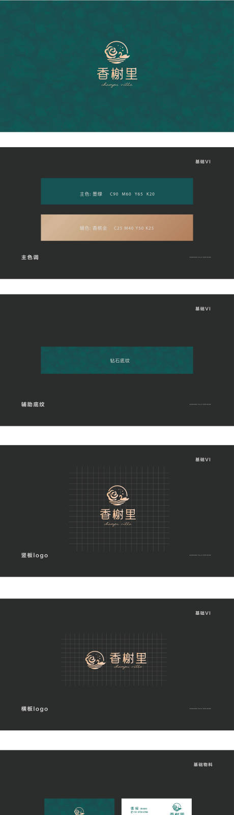 源文件下載【地產(chǎn)別墅洋房VI提案】編號(hào)：56700031420436686
