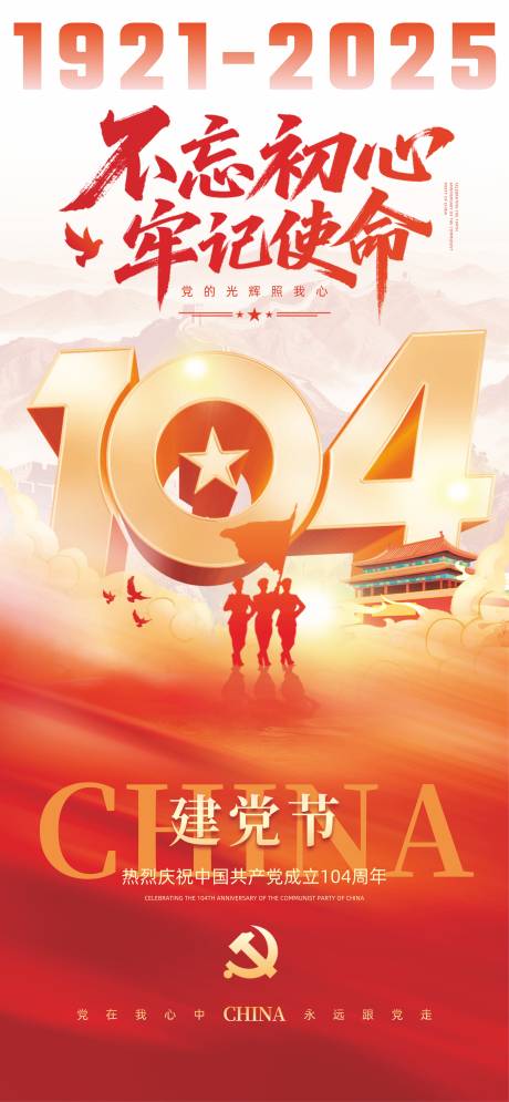 源文件下载【七一建党节海报】编号：56240031470683368