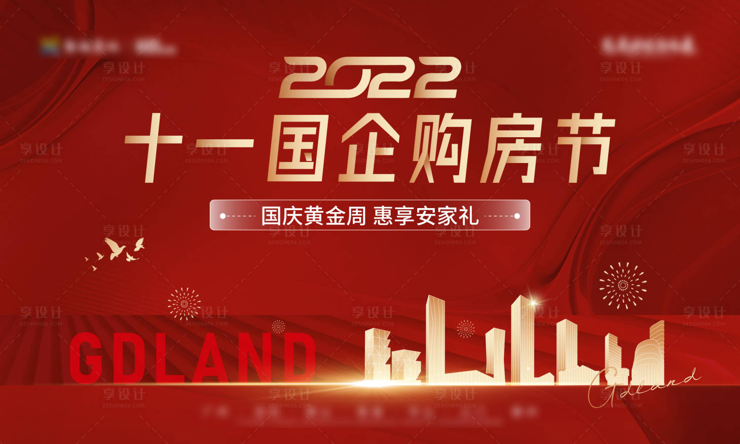 源文件下載【地產購房節主畫面】編號：48150031293204250