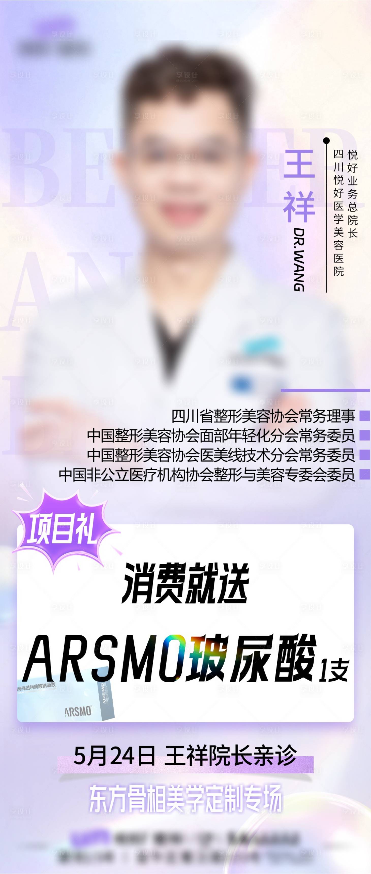 源文件下载【享设计】搜索编号：55980031123411126【骨相塑美专场礼】