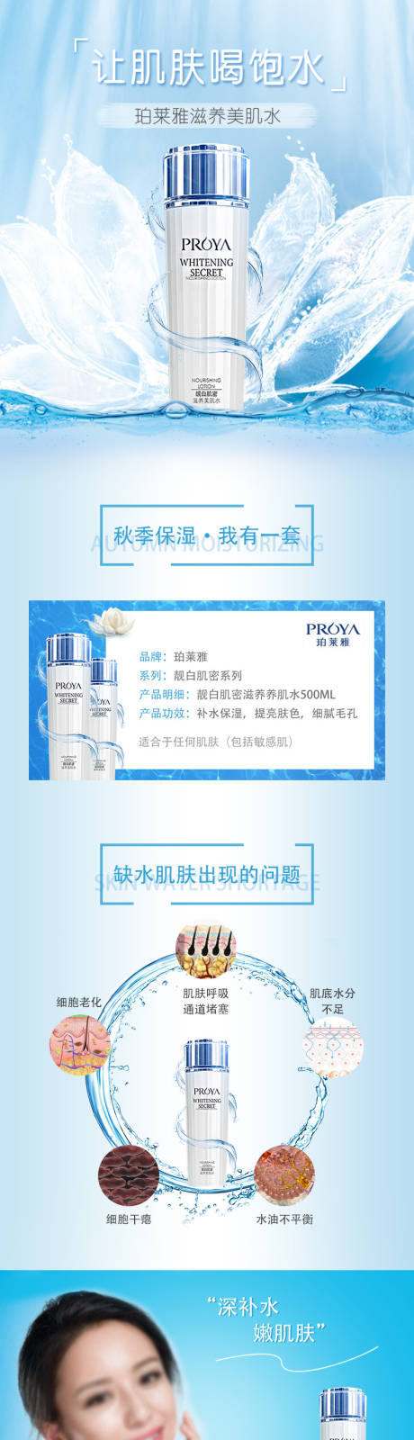 源文件下載【享設計】搜索編號：16780031618103478【補水護膚品電商詳情頁】