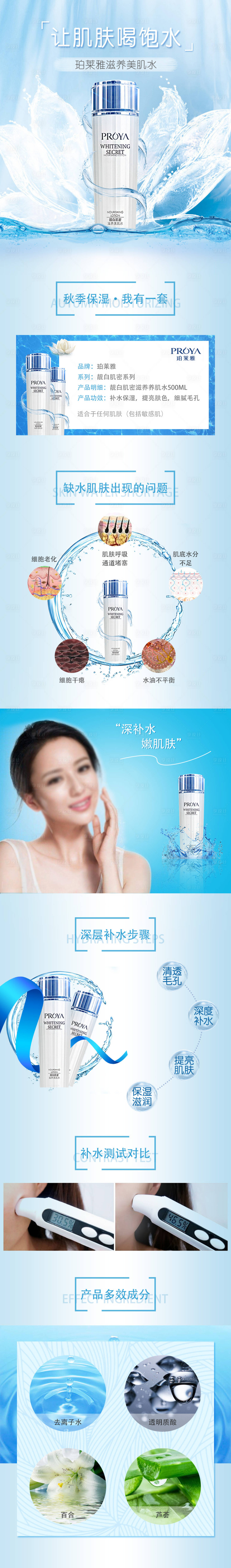 源文件下載【享設計】搜索編號：16780031618103478【補水護膚品電商詳情頁】