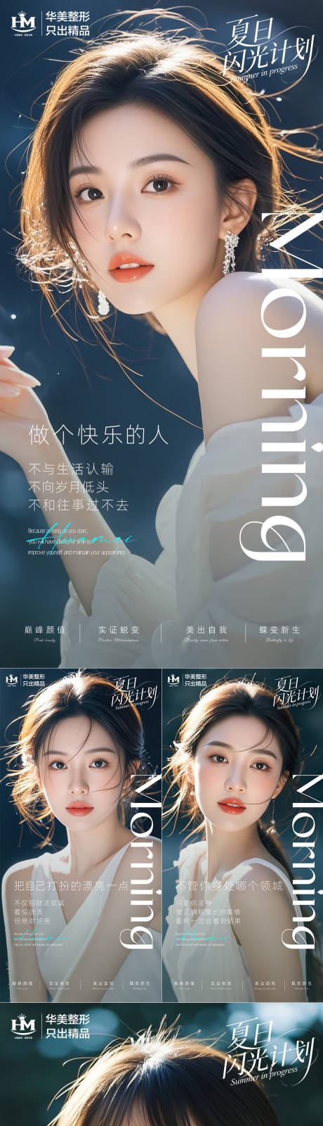 源文件下載【享設計】搜索編號：61300031379294102【醫美早安日簽系列海報】