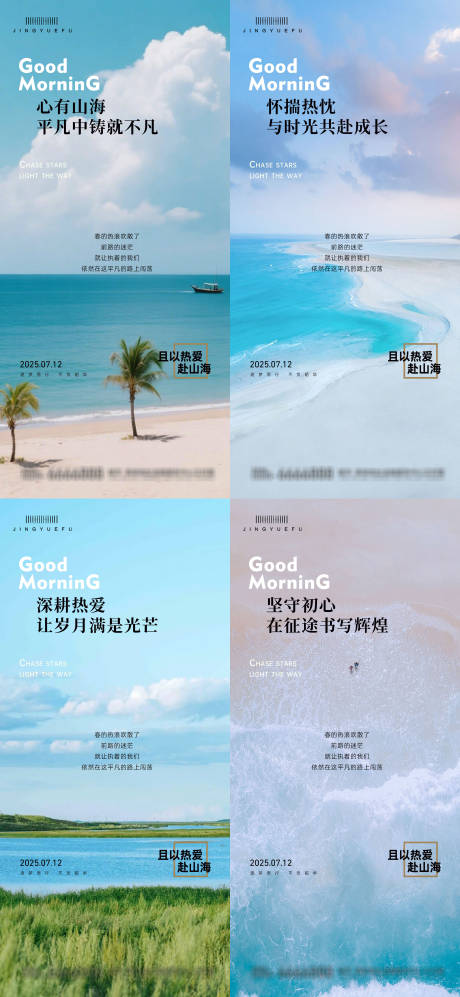 源文件下载【早安励志语录海报】编号：70680031649553516