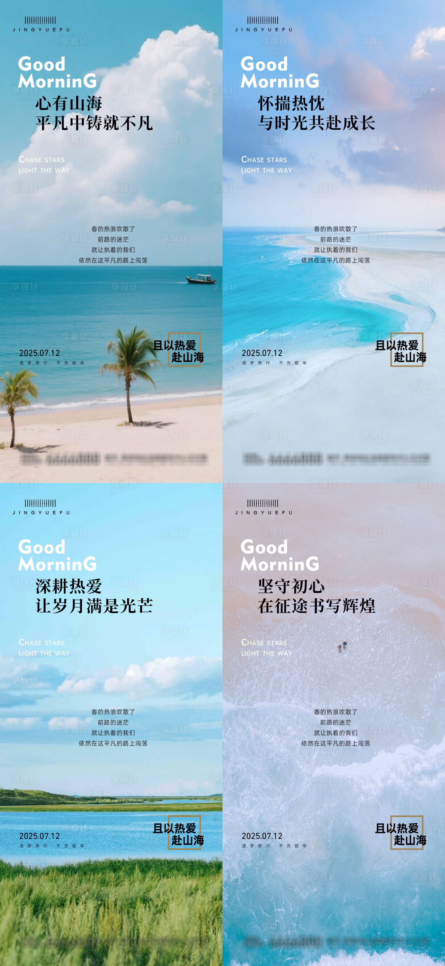 源文件下载【享设计】搜索编号：70680031649553516【早安励志语录海报】