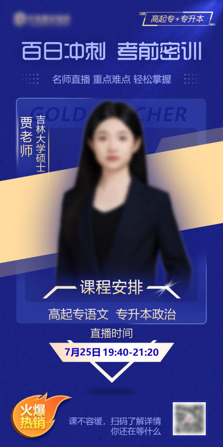 源文件下载【教育培训讲师直播课程海报】编号：17440031394089012