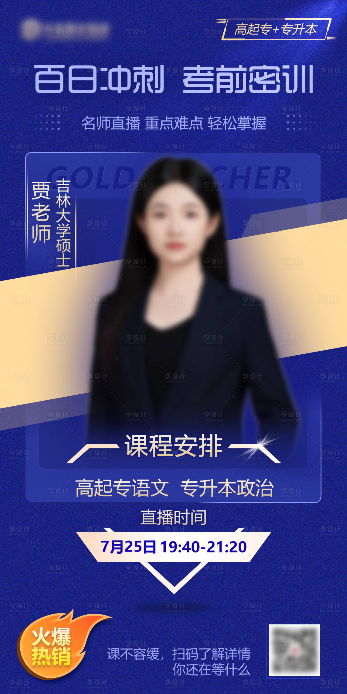 源文件下载【享设计】搜索编号：17440031394089012【教育培训讲师直播课程海报】