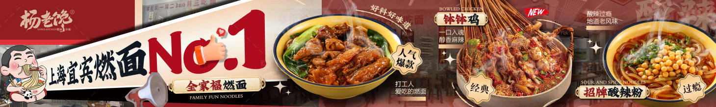 源文件下載【享設計】搜索編號：39810031542898759【餐飲面館五圖設計】