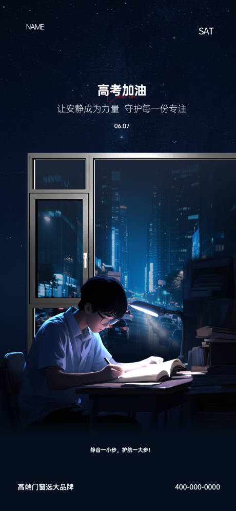 源文件下载【高考宣传海报】编号：99900031137088865