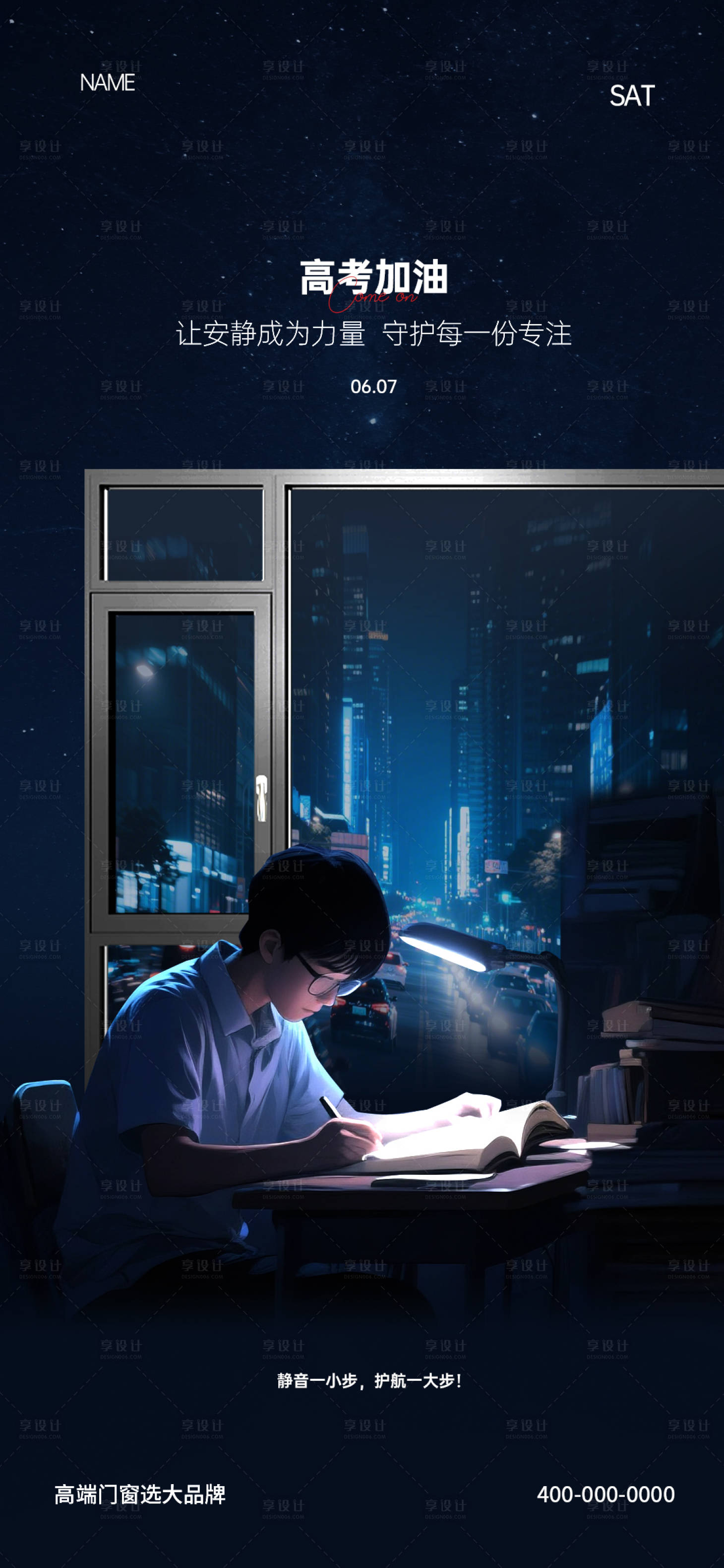 源文件下載【享設(shè)計(jì)】搜索編號：99900031137088865【高考宣傳海報(bào)】