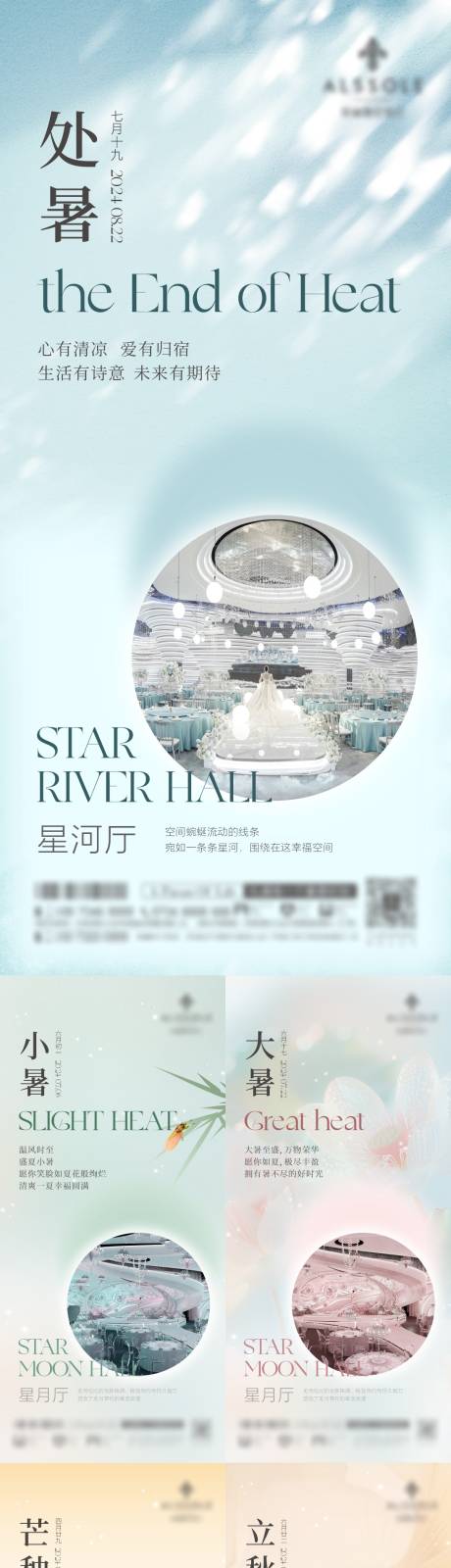源文件下载【处暑小暑大暑芒种立秋白露秋分节气海报】编号：16380031598601706