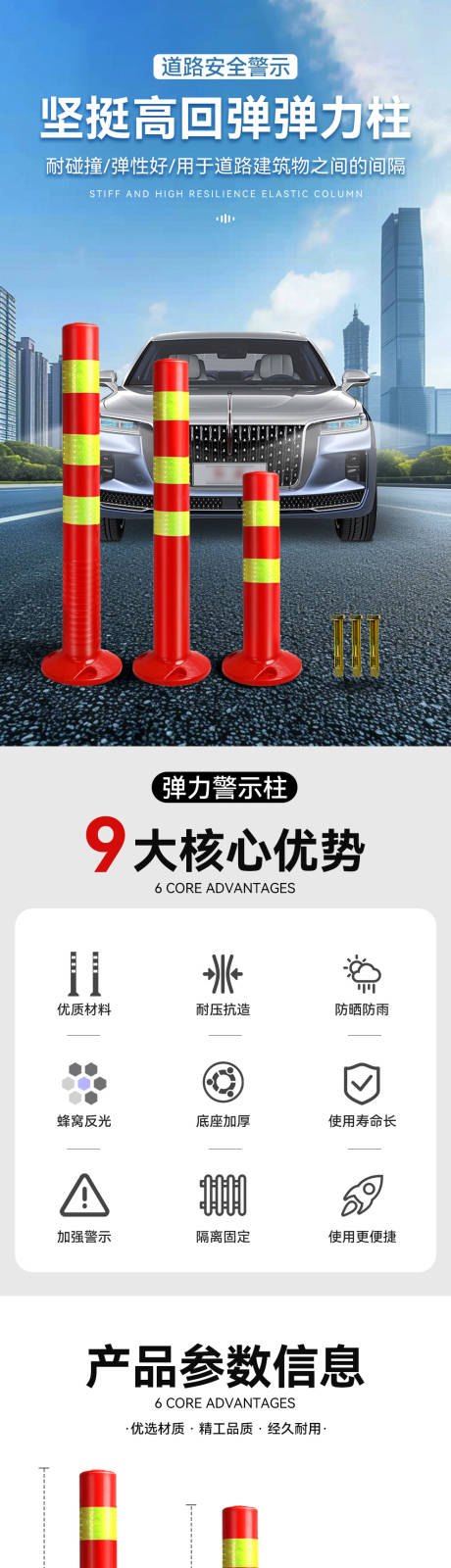 源文件下载【弹力柱详情页】编号：24780031209318332