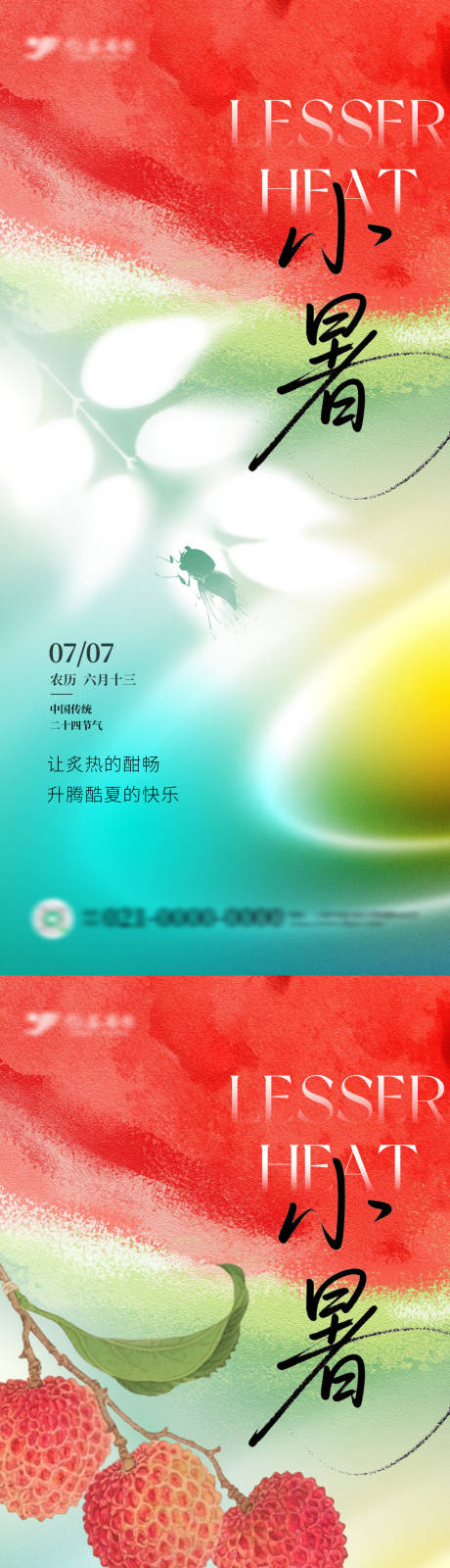 源文件下载【弥散风小暑海报大暑夏季海报】编号：87830031656716963