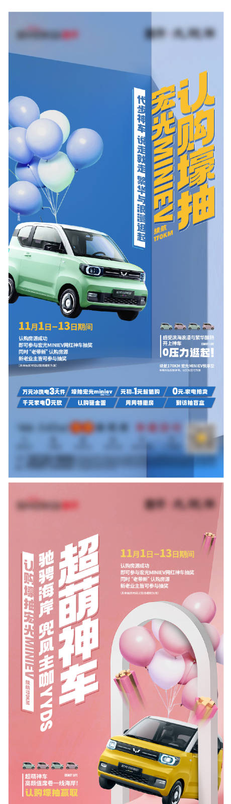 源文件下载【地产宏光mini活动系列海报】编号：91790031622926064