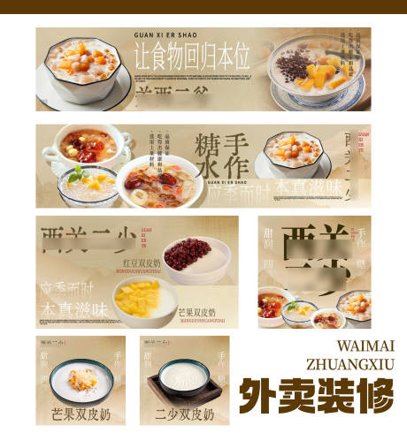 源文件下載【糖水店外賣店鋪裝修】編號：54700031576744002