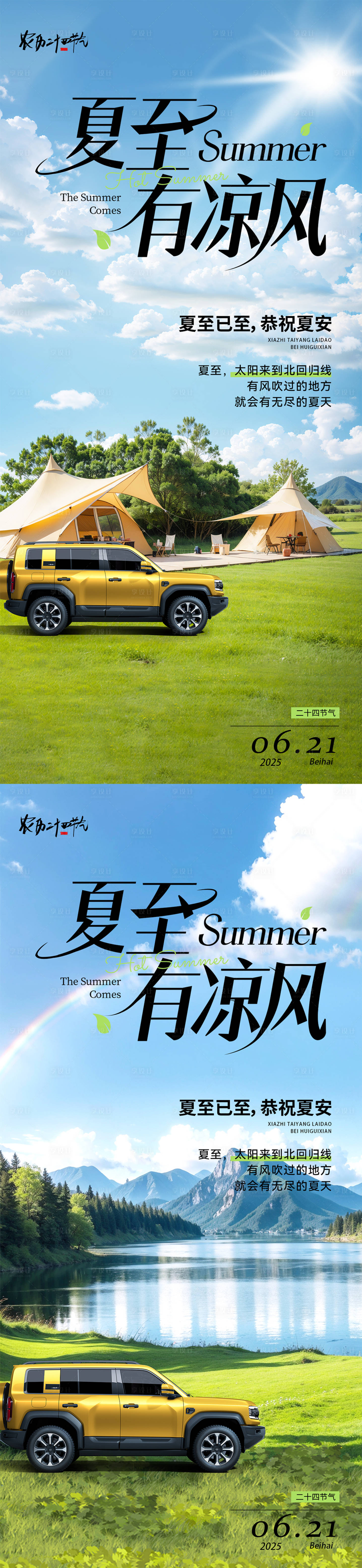 源文件下載【夏至節氣海報】編號：88820031378441460