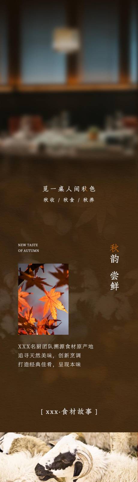 秋季餐饮酒店中餐厅菜品促销海报长图