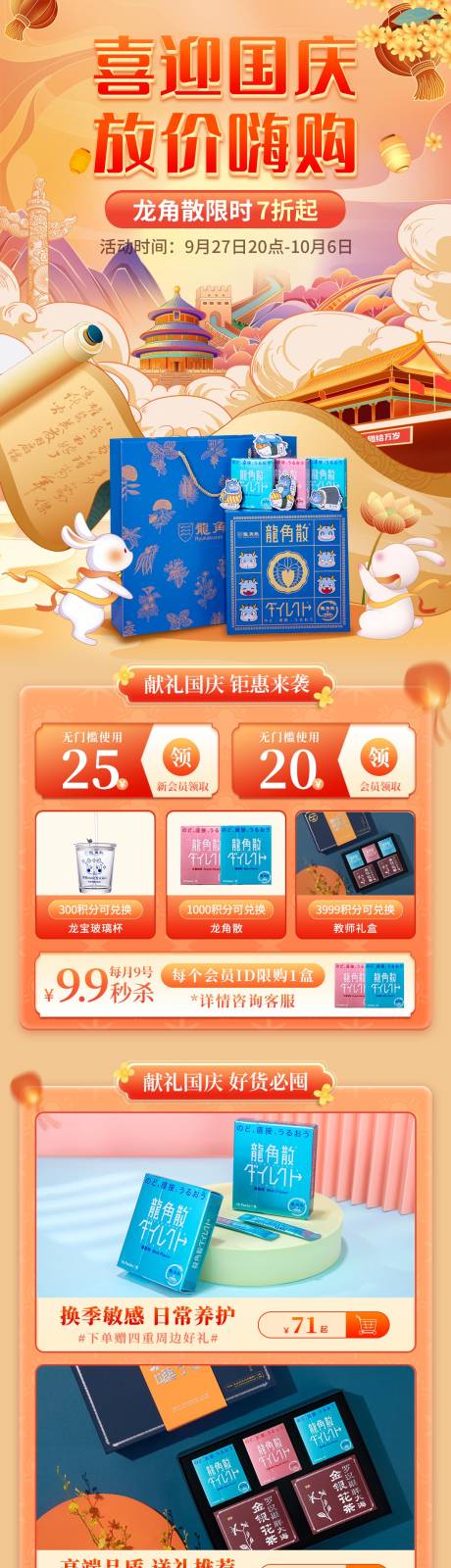 源文件下载【国庆节电商活动首页】编号：83390031470025402