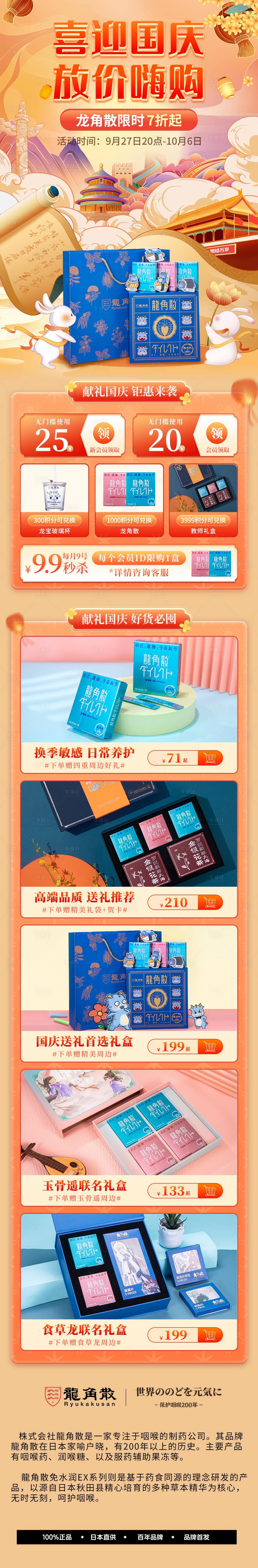 源文件下载【国庆节电商活动首页】编号：83390031470025402