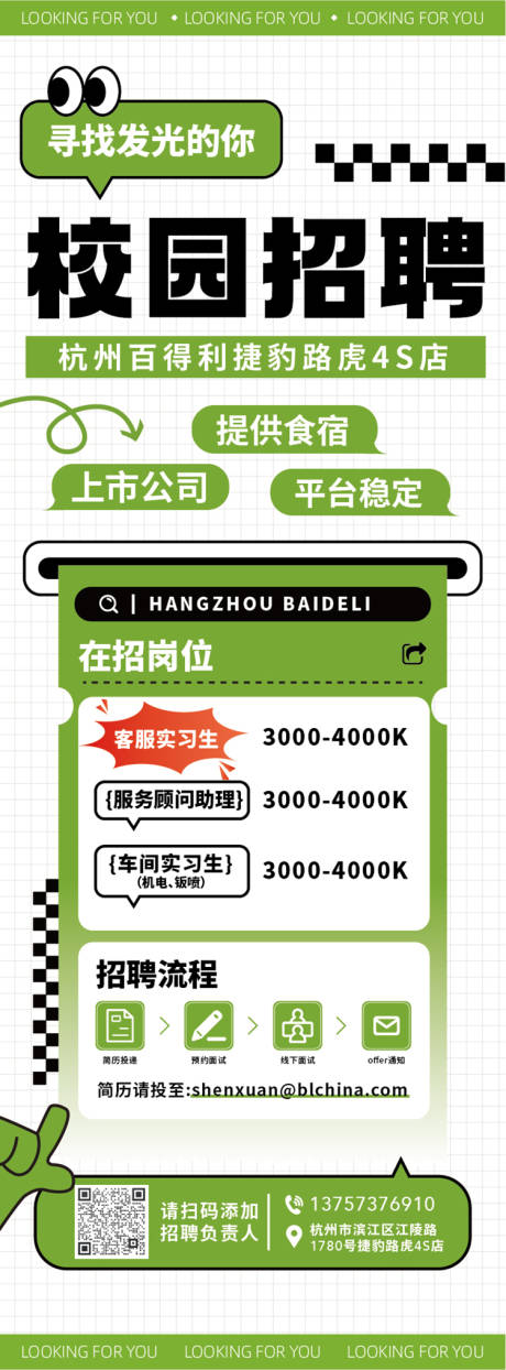 源文件下載【招聘海報】編號：14580031336793555