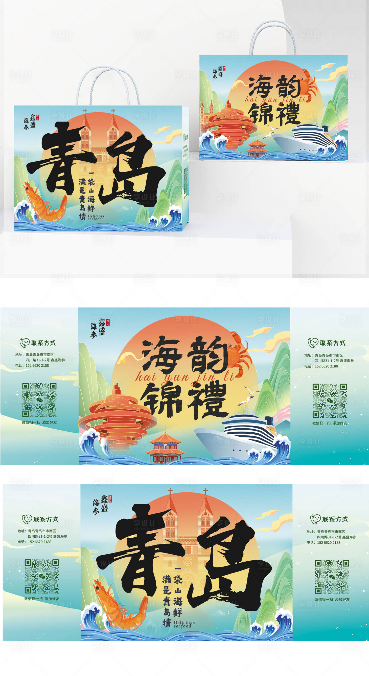 源文件下载【享设计】搜索编号：71280031495558663【青岛城市国风插画手提袋】