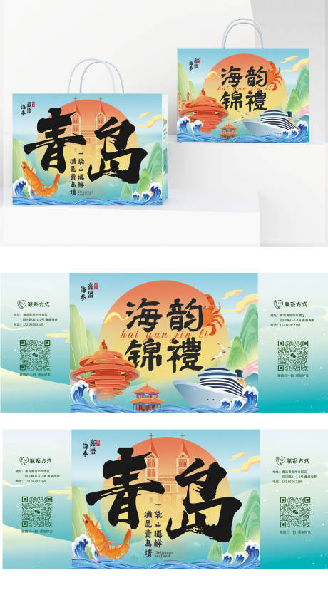 青岛城市国风插画手提袋