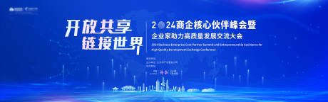 源文件下载【享设计】搜索编号：41140031337419320【商企交流大会主视觉】
