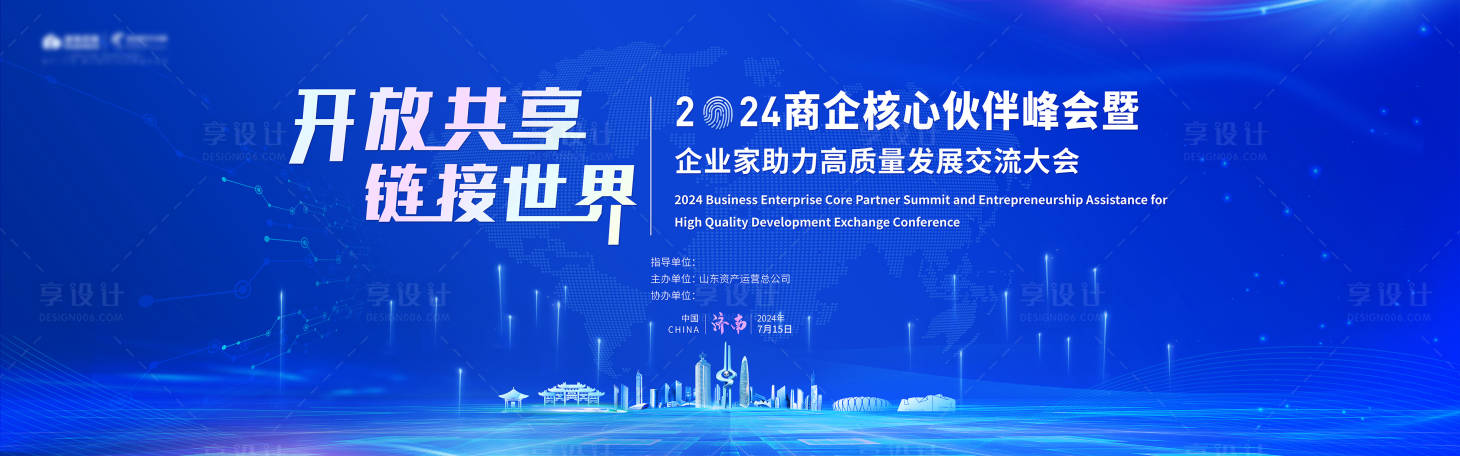 源文件下载【享设计】搜索编号：41140031337419320【商企交流大会主视觉】