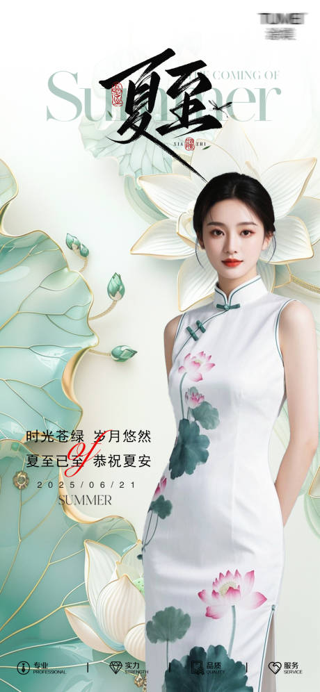 源文件下载【夏至医美节气宣传海报】编号：24830031349769114