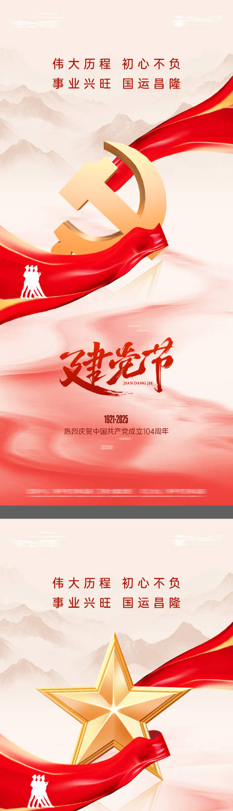 源文件下載【享設計】搜索編號：29450031461836199【71建黨節節日系列海報】