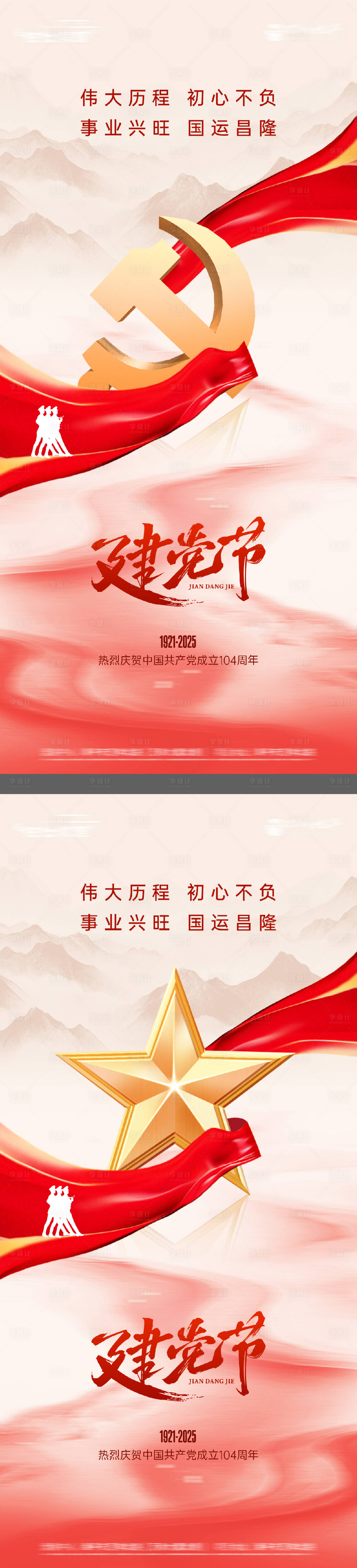 源文件下載【享設計】搜索編號：29450031461836199【71建黨節節日系列海報】