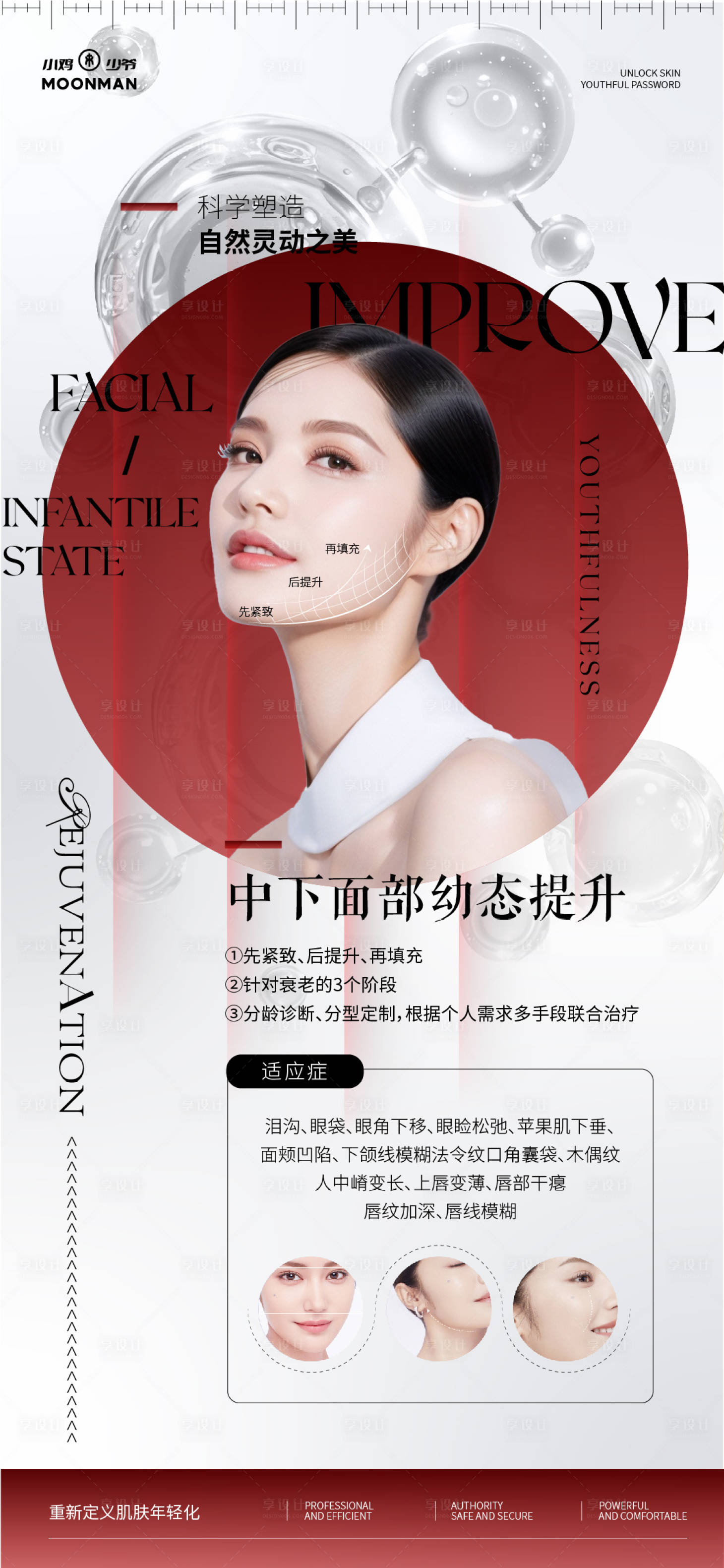 源文件下載【享設(shè)計】搜索編號：64470031271781577【面部幼態(tài)提升】