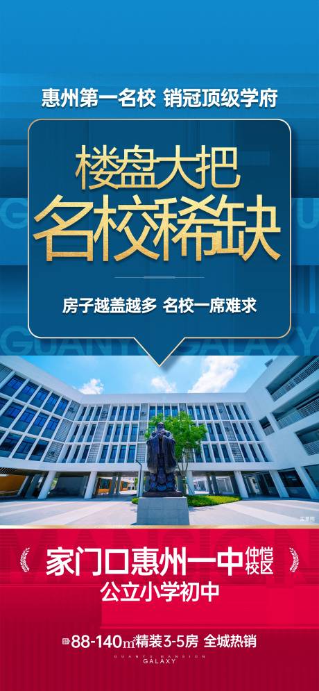 源文件下載【地產(chǎn)學(xué)區(qū)房海報】編號：66940031412942117