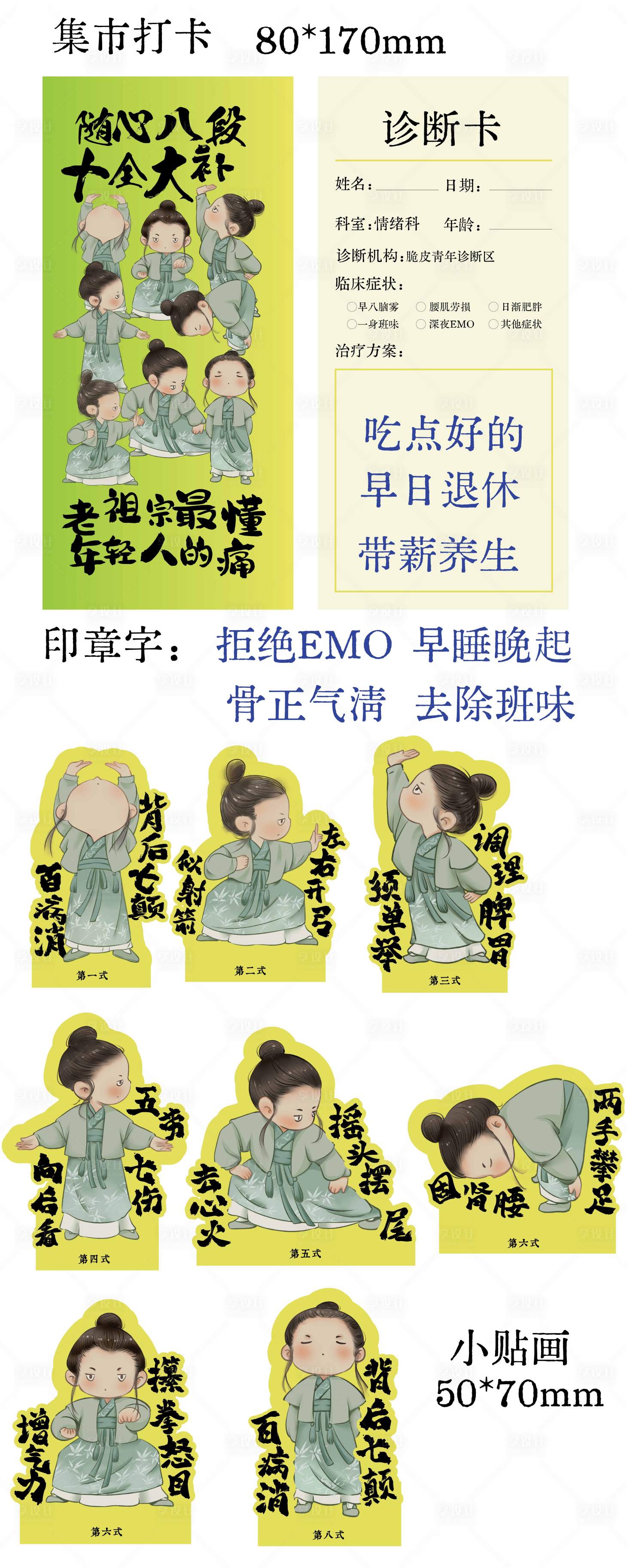 源文件下载【享设计】搜索编号：61800031161366942【养生八段锦小卡片】