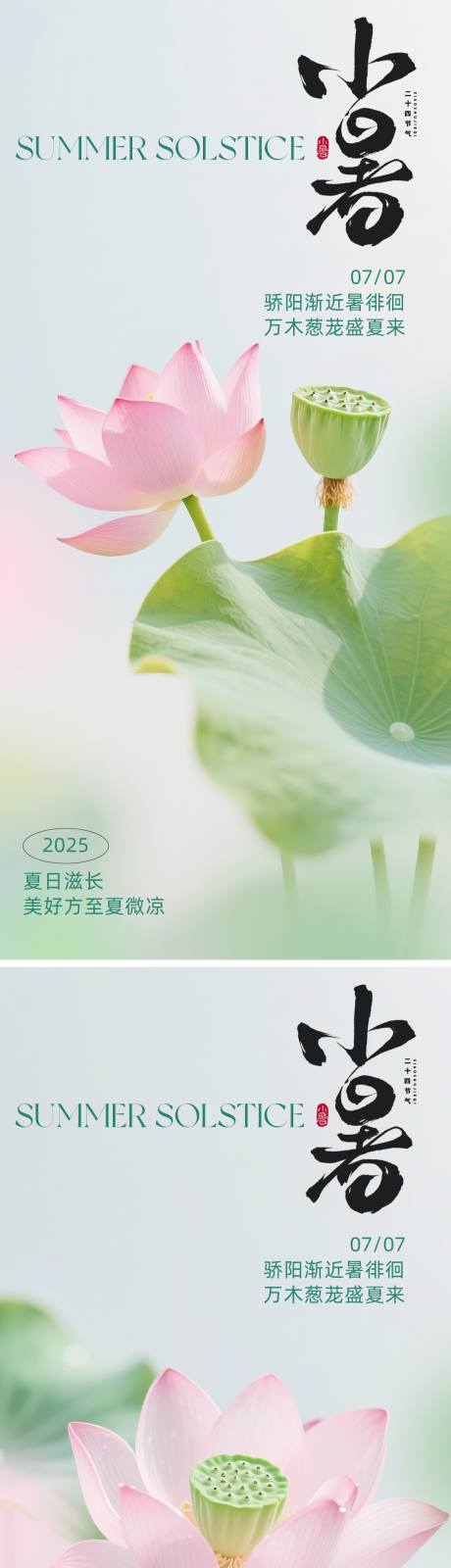 源文件下载【享设计】搜索编号：14090031577212879【小暑节气海报】