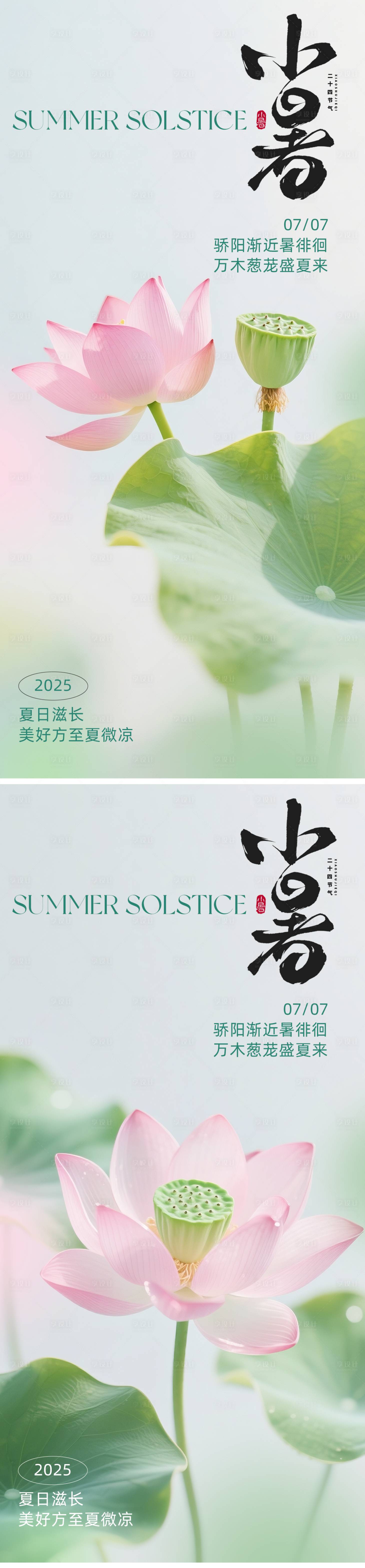 源文件下载【享设计】搜索编号：14090031577212879【小暑节气海报】
