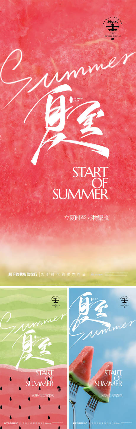 源文件下載【享設(shè)計】搜索編號：77470031321967055【夏至節(jié)氣移動端海報】