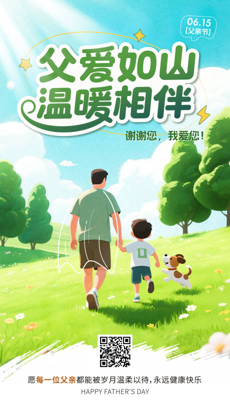 源文件下载【父亲节节日海报】编号：84520031117742229