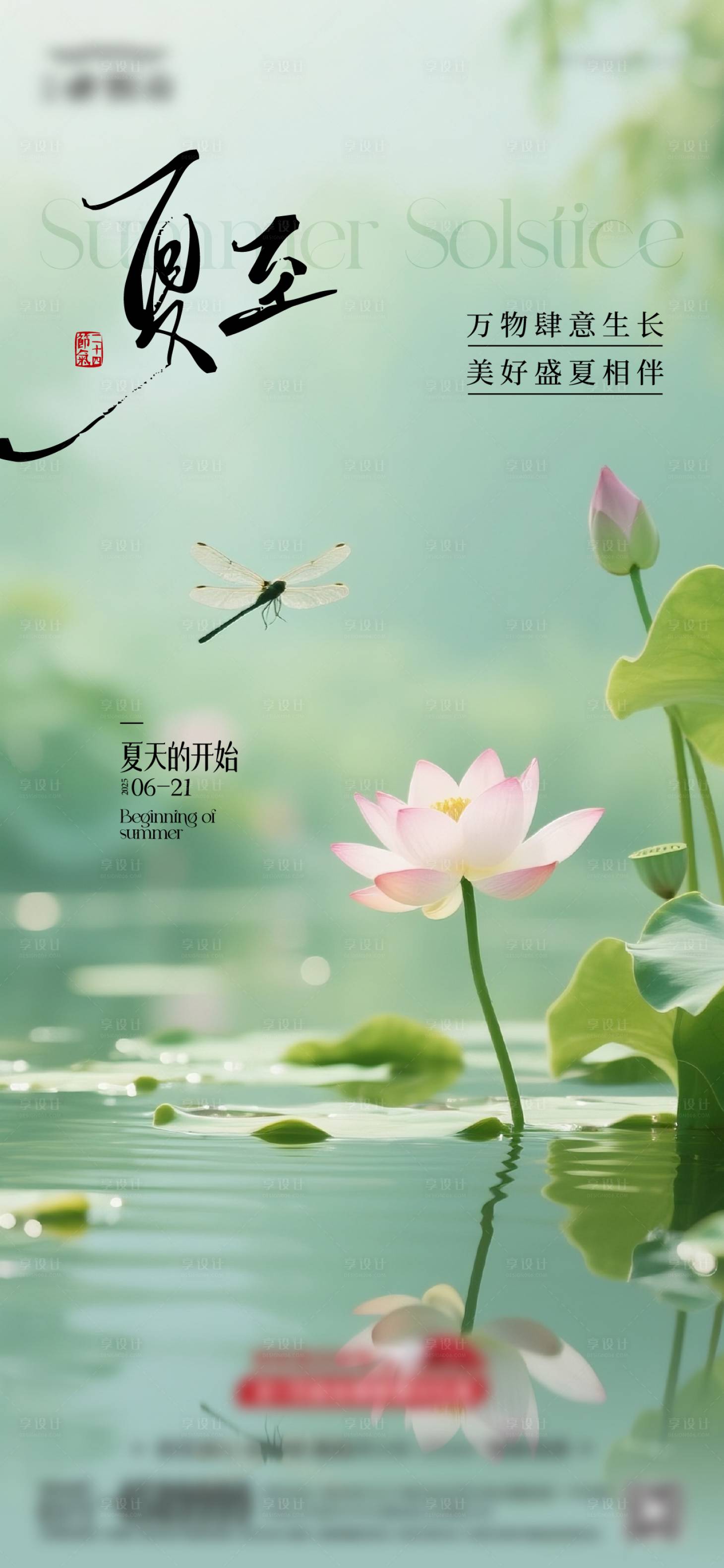 源文件下载【夏至节气海报】编号：21170031444466415