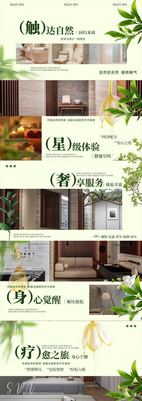 源文件下載【享設計】搜索編號：72460031603519048【美業SPA輪播靜謐風簡約大氣養生】