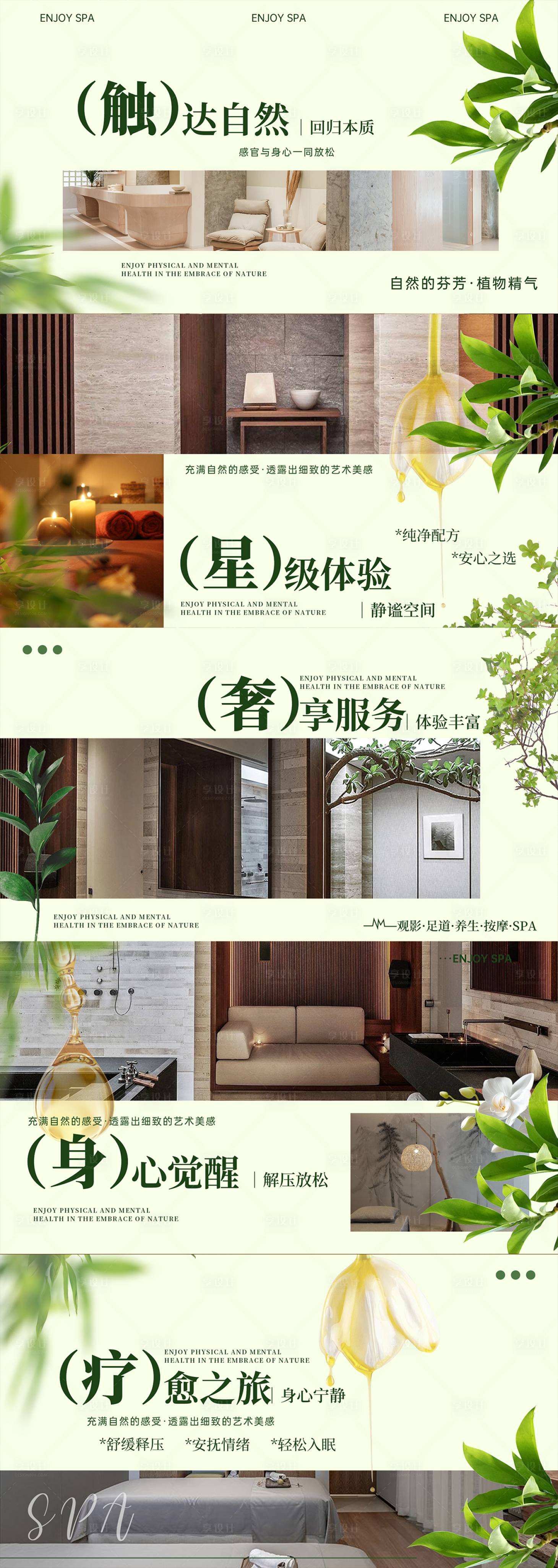 源文件下載【享設計】搜索編號：72460031603519048【美業SPA輪播靜謐風簡約大氣養生】