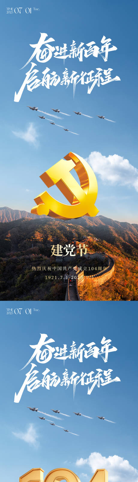 源文件下载【享设计】搜索编号：26700031414992186【建党朋友圈海报】